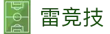 首页 - 雷竞技「中国」官方网站 - RAY GAMING
